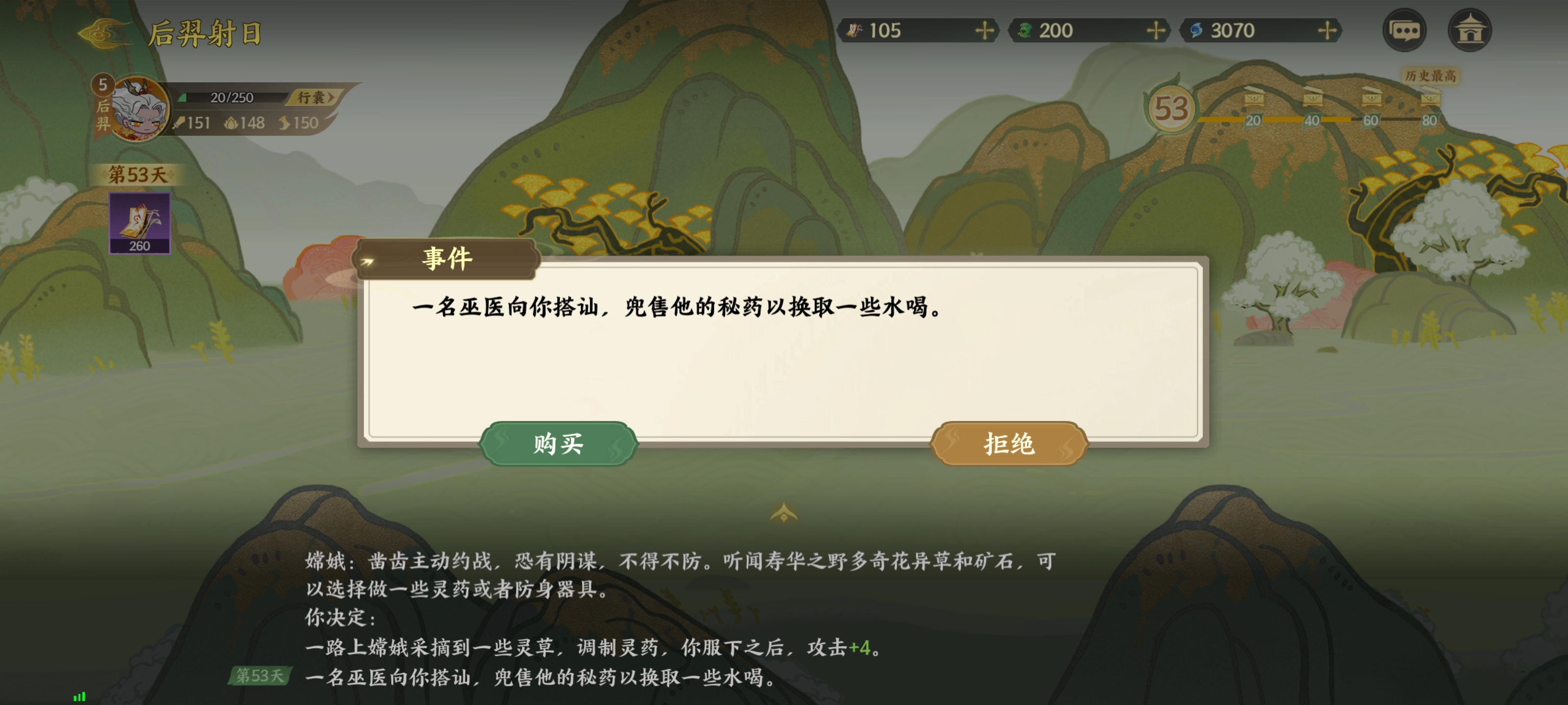 《指间山海》山海传奇后羿篇攻略