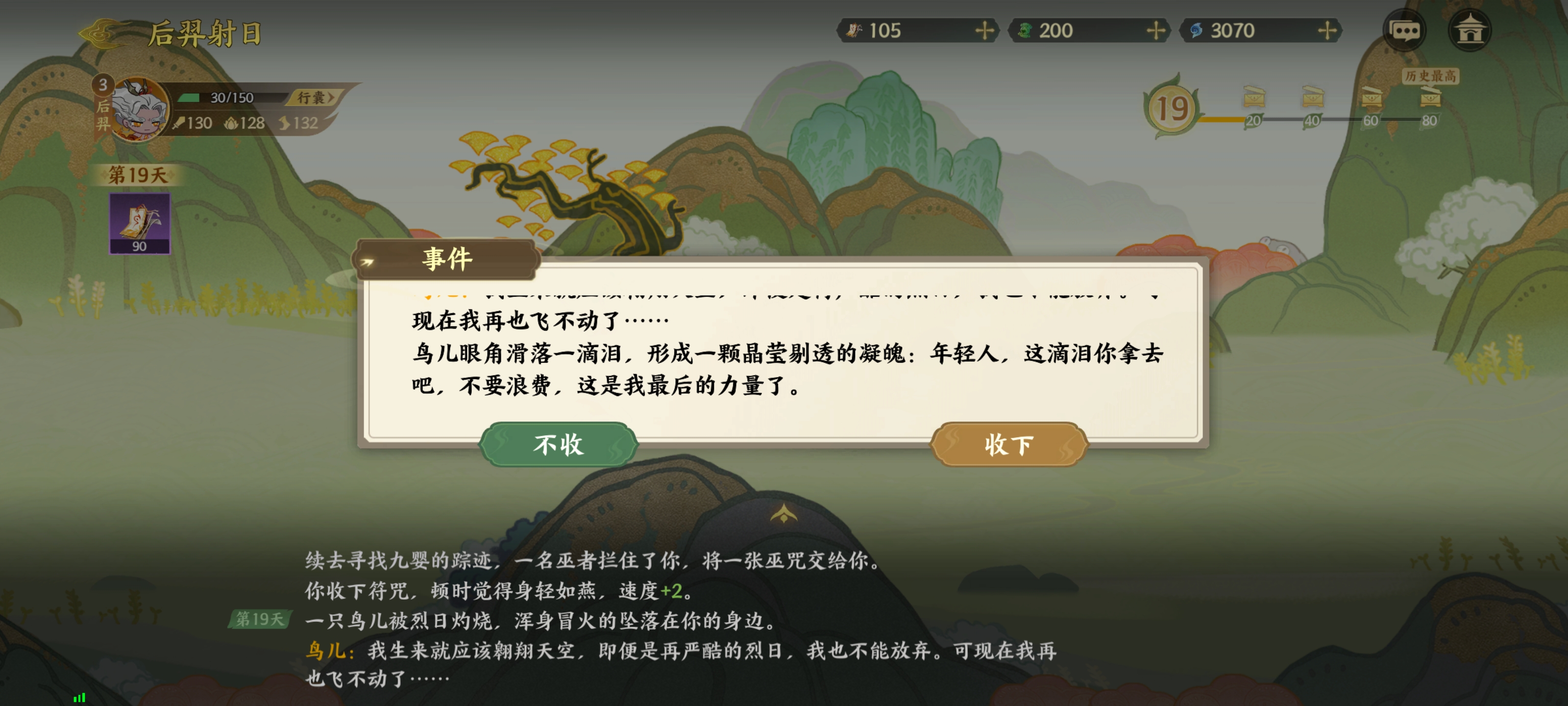 《指间山海》山海传奇后羿篇攻略