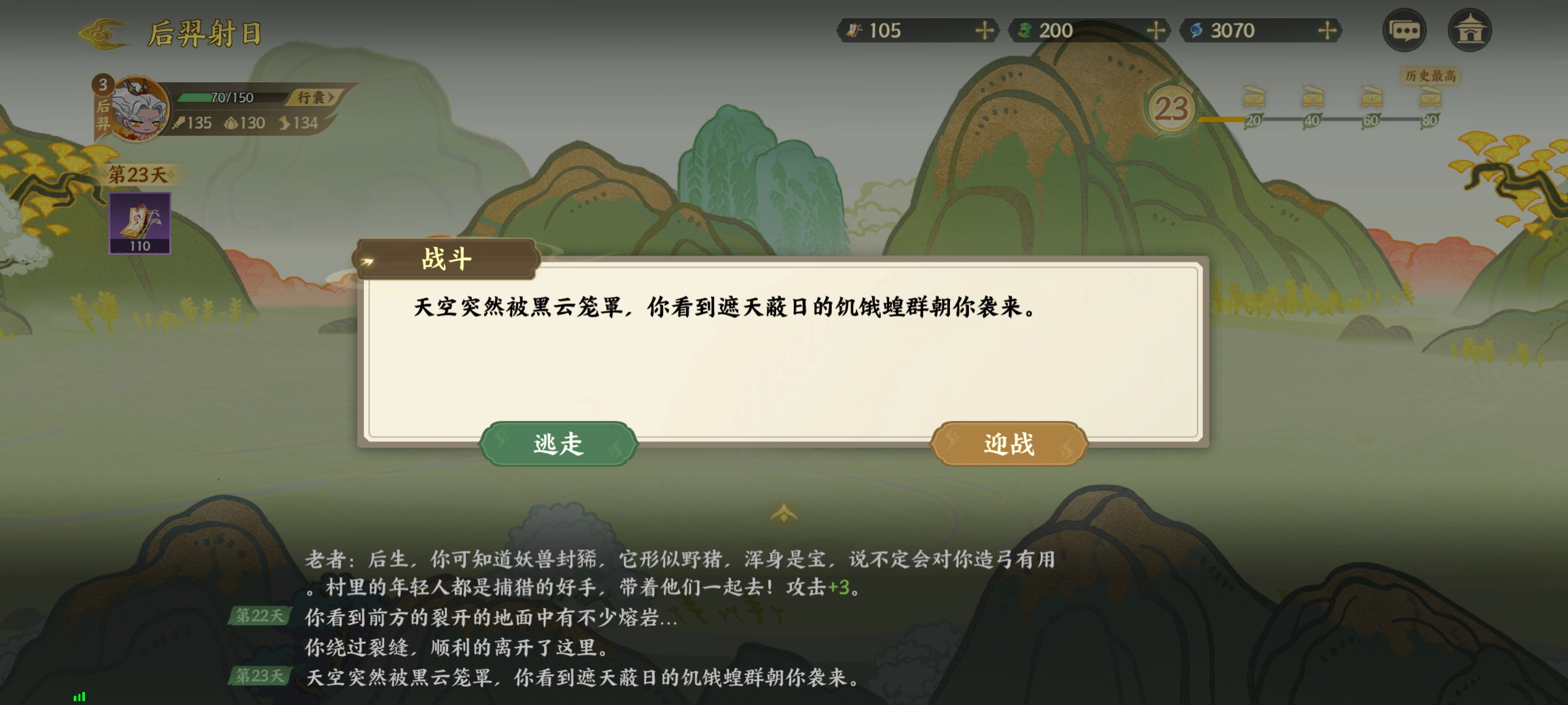 《指间山海》山海传奇后羿篇攻略