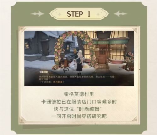 《哈利波特魔法觉醒》衣袍风雅玩法攻略 哈利波特魔法觉醒衣袍风雅活动玩法介绍1