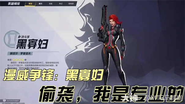 漫威争锋黑寡妇怎么玩