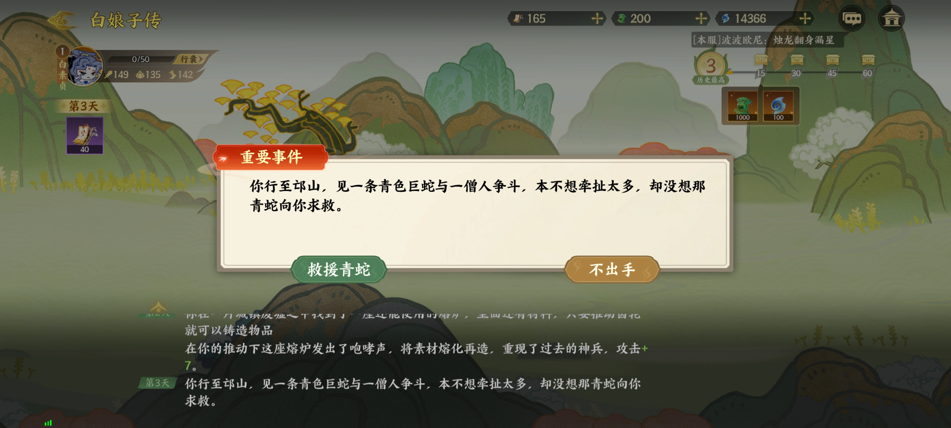 《指间山海》山海传奇活动白娘子传选择攻略