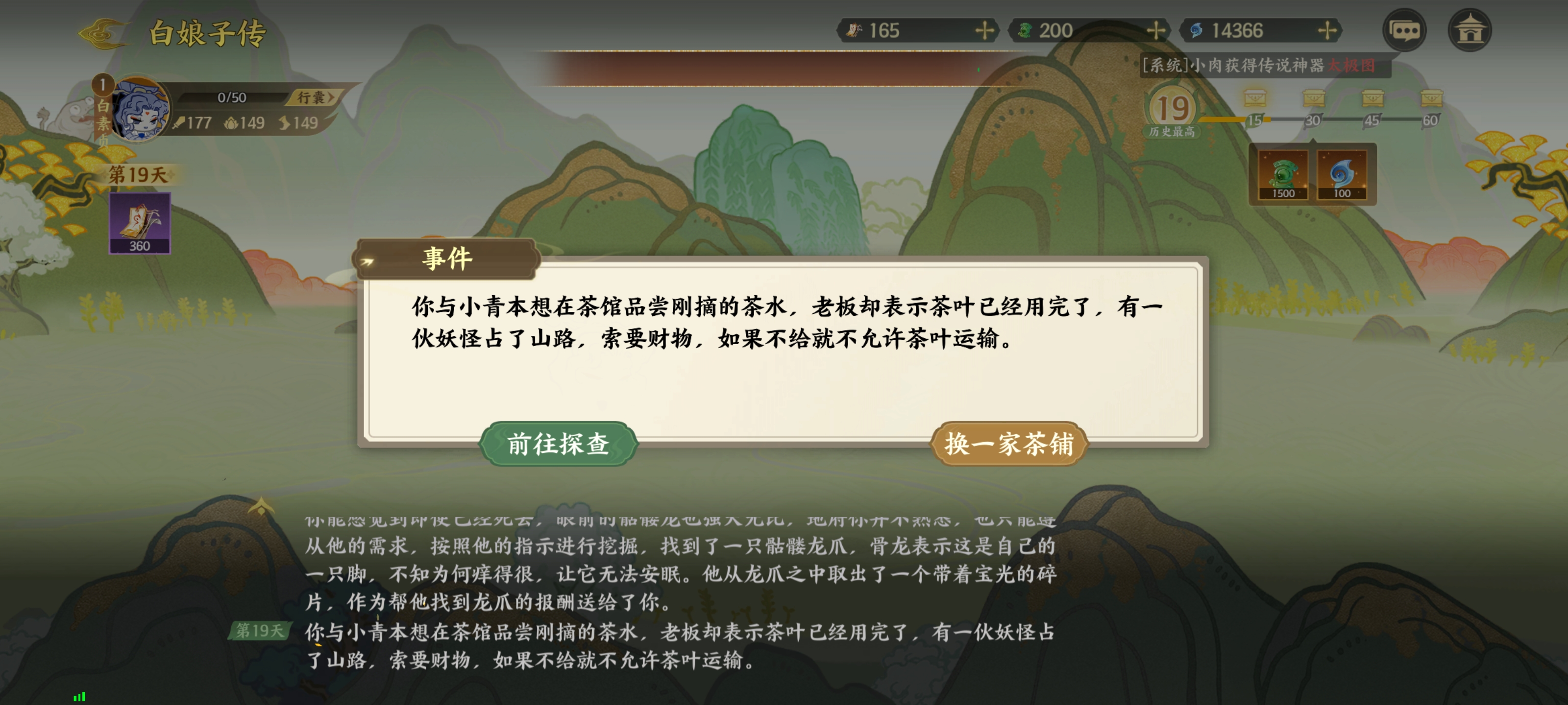 《指间山海》山海传奇活动白娘子传选择攻略