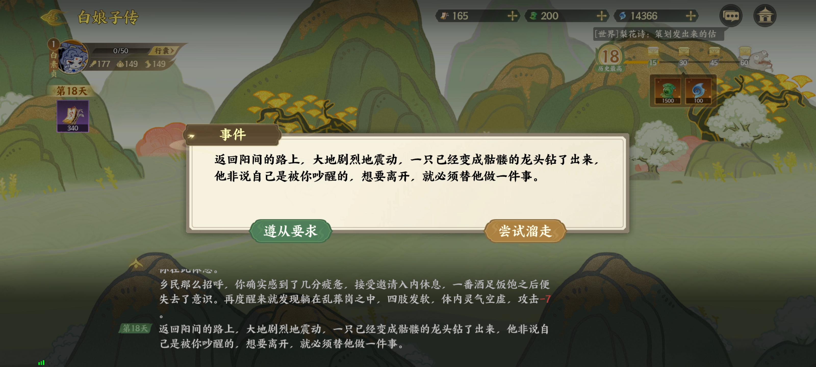 《指间山海》山海传奇活动白娘子传选择攻略