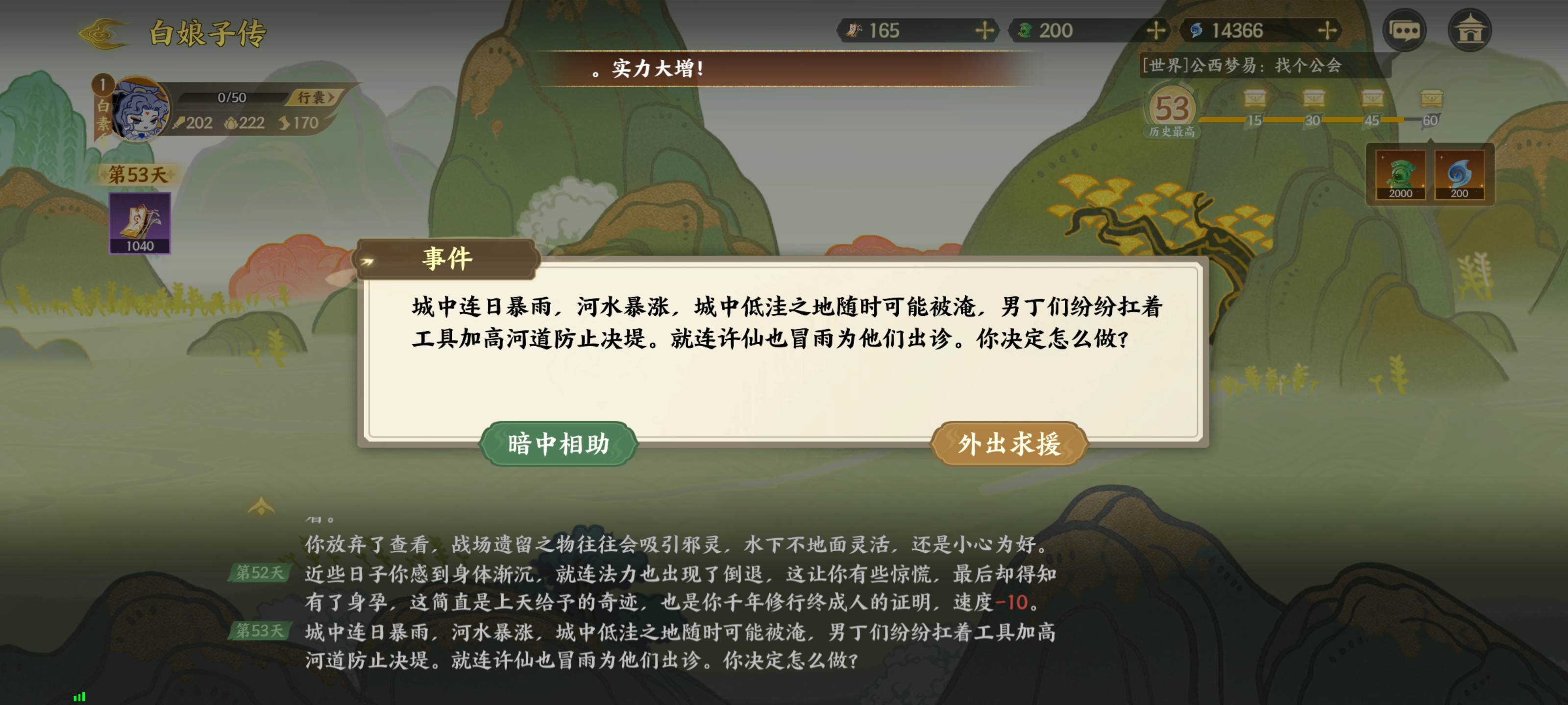 《指间山海》山海传奇活动白娘子传选择攻略