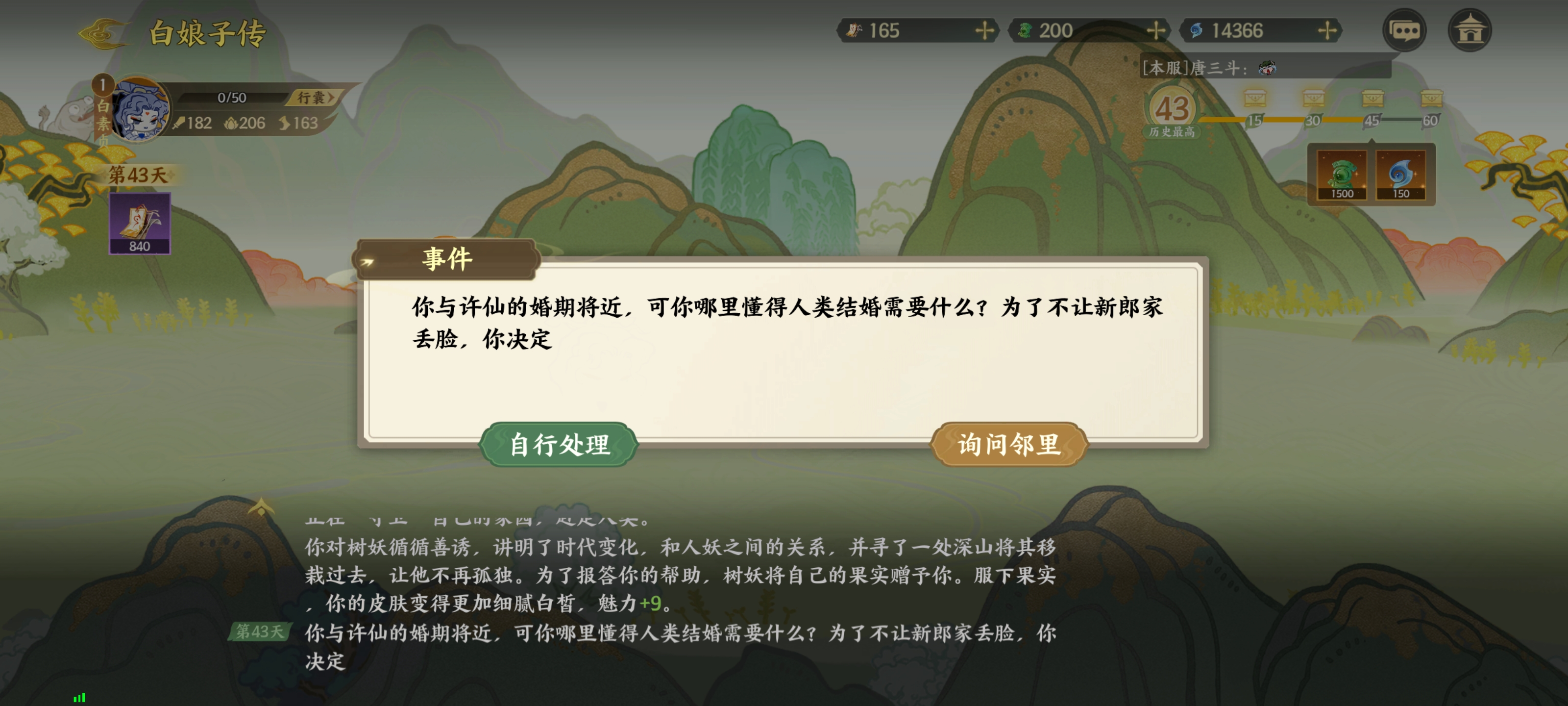 《指间山海》山海传奇活动白娘子传选择攻略