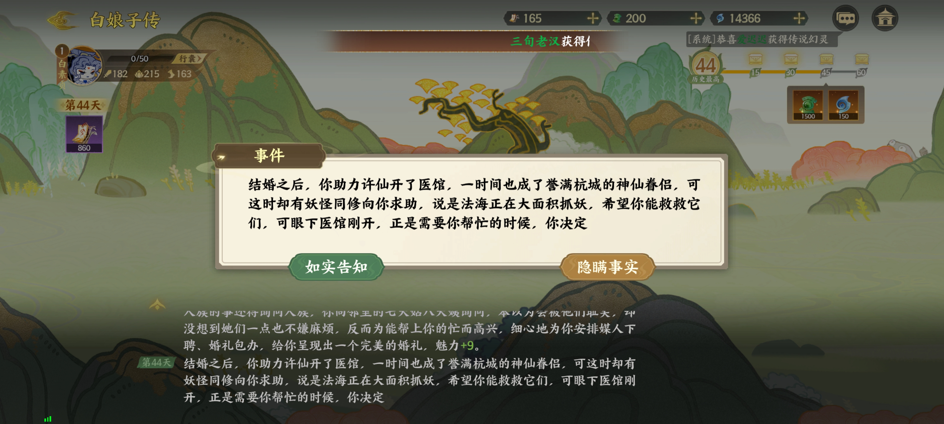 《指间山海》山海传奇活动白娘子传选择攻略