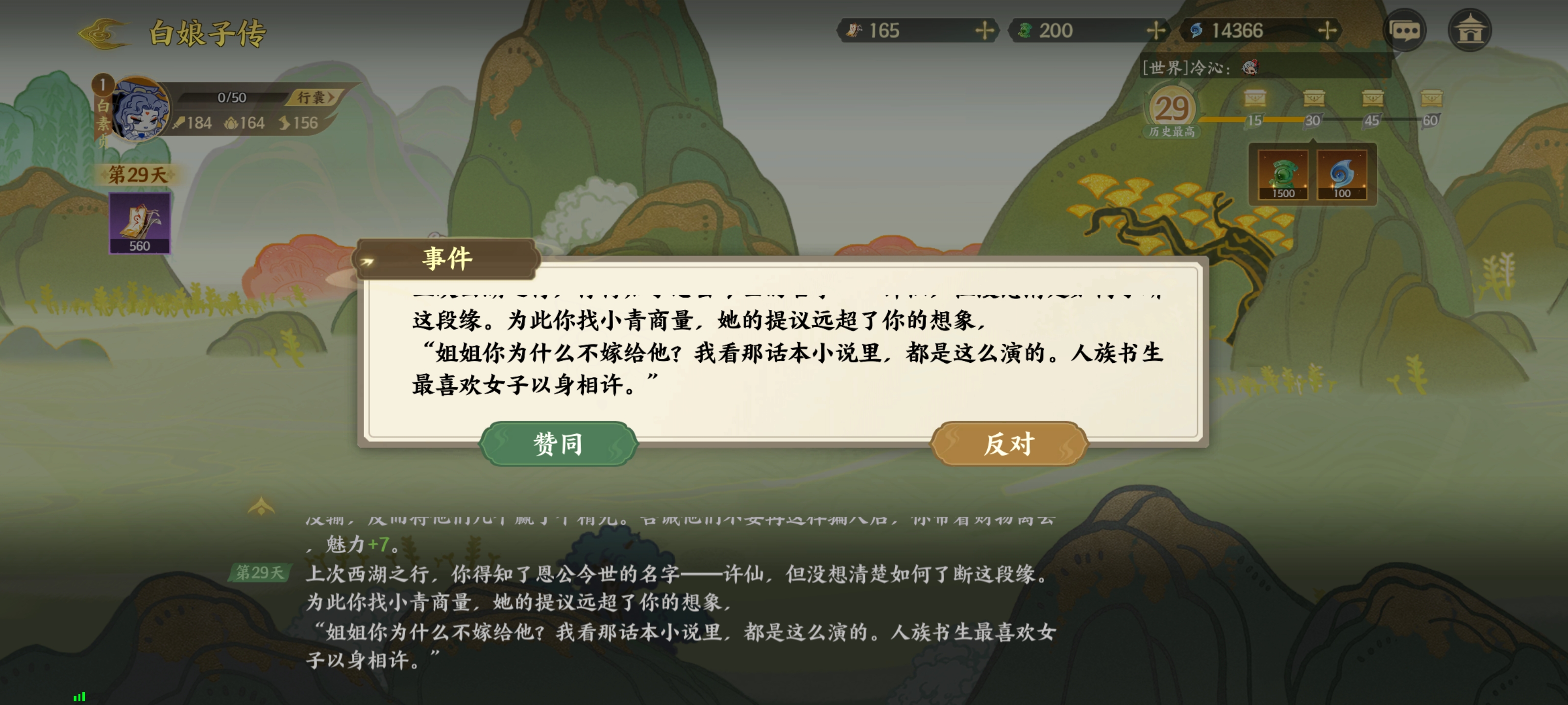 《指间山海》山海传奇活动白娘子传选择攻略