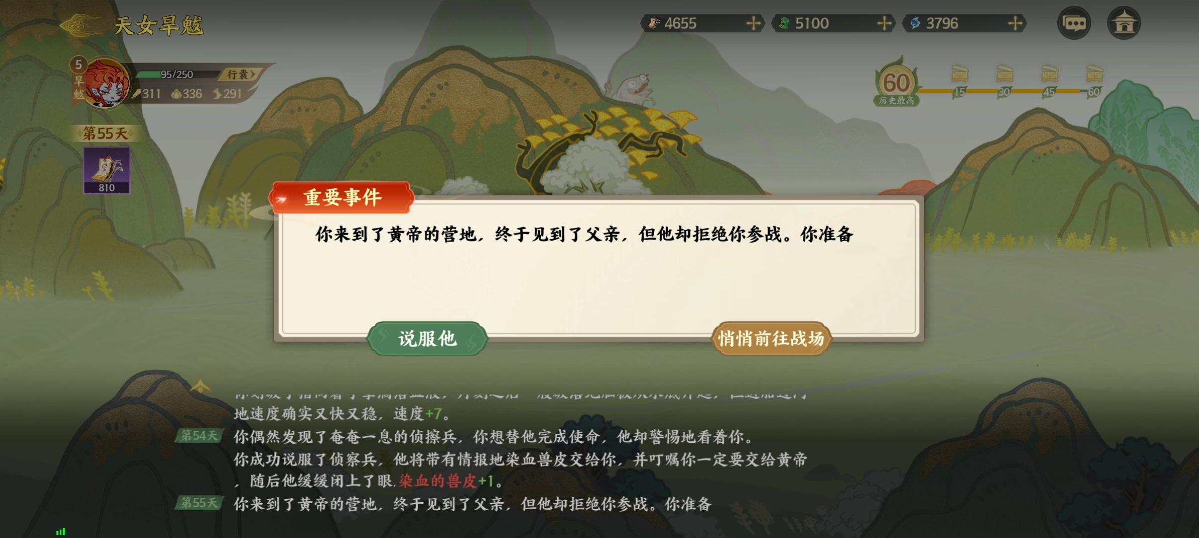 《指间山海》山海传奇活动旱魃篇通关攻略