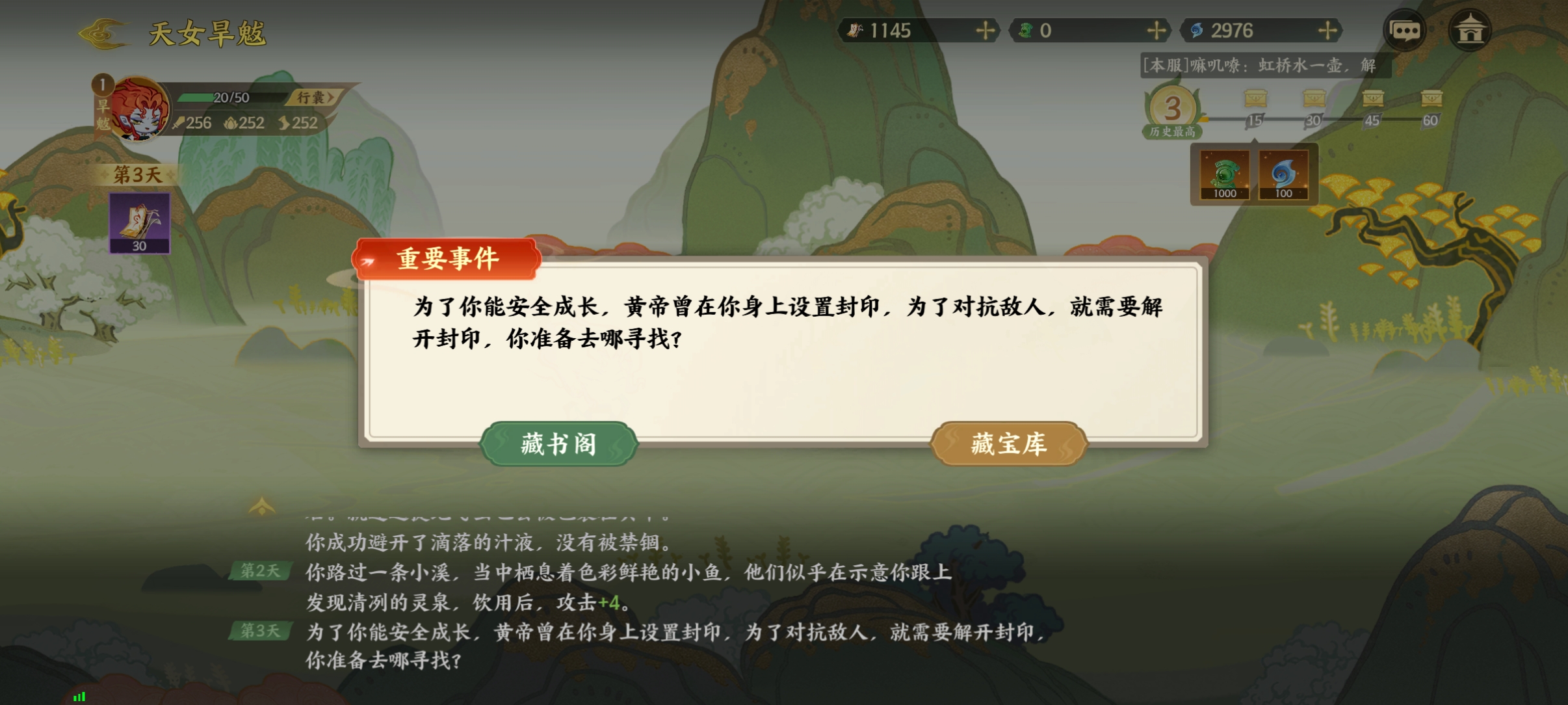 《指间山海》山海传奇活动旱魃篇通关攻略