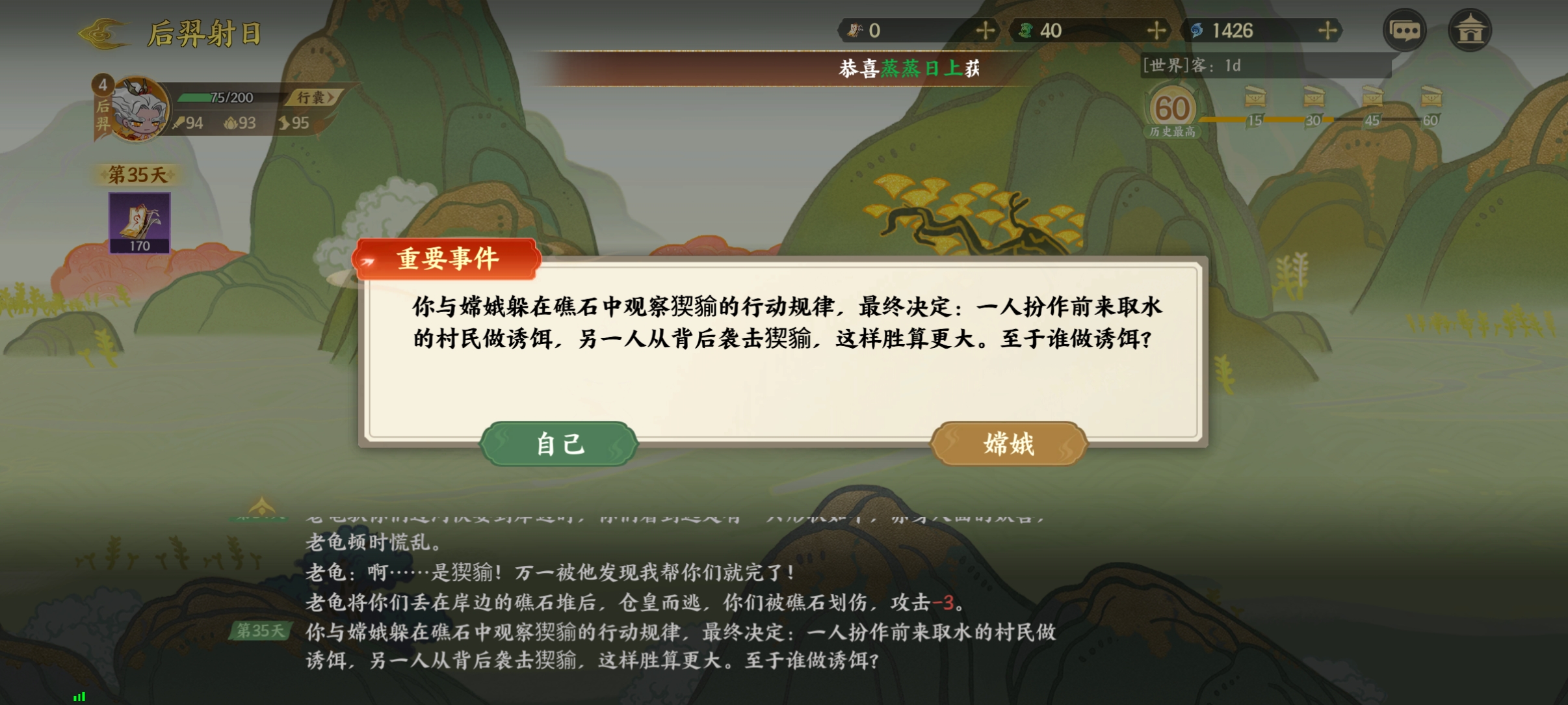 《指间山海》后羿射日通关攻略