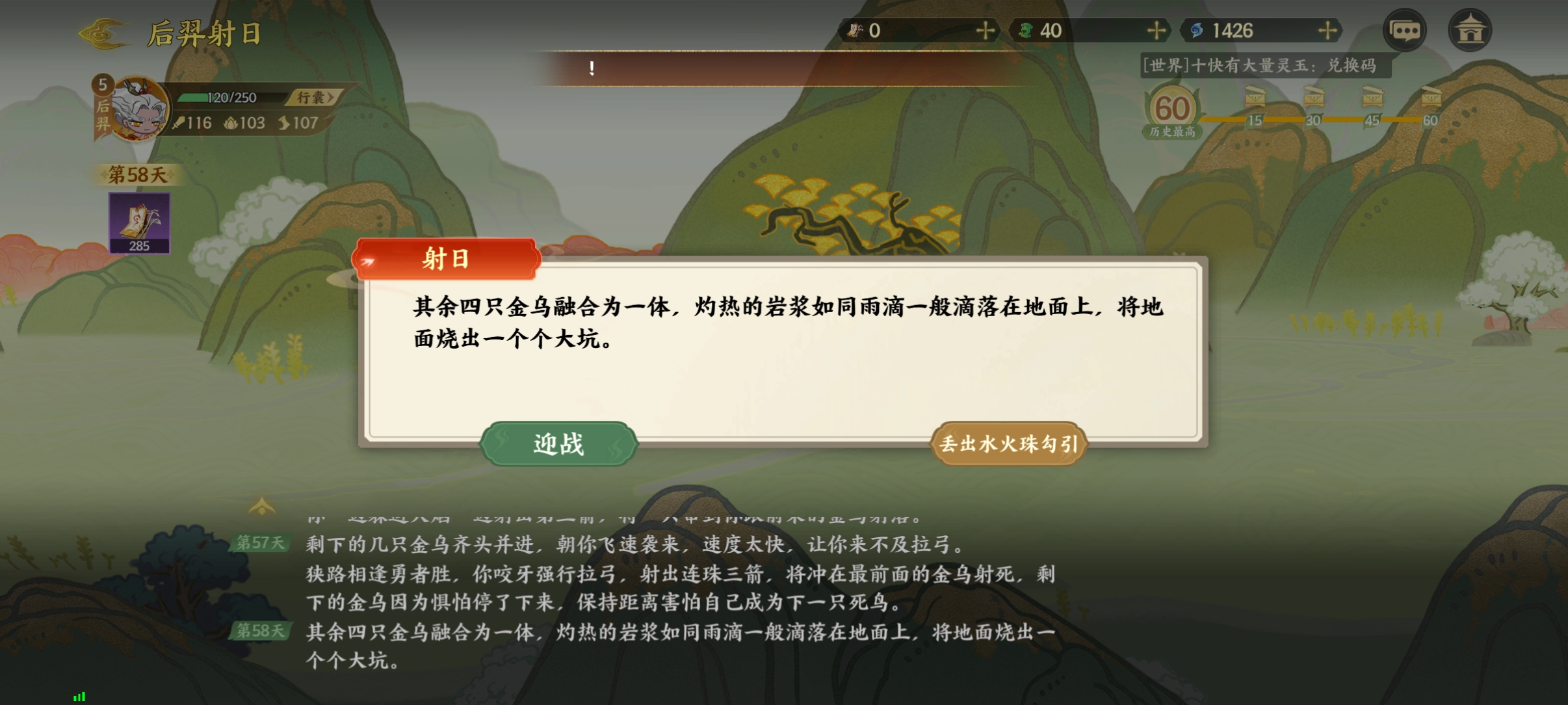 《指间山海》后羿射日通关攻略