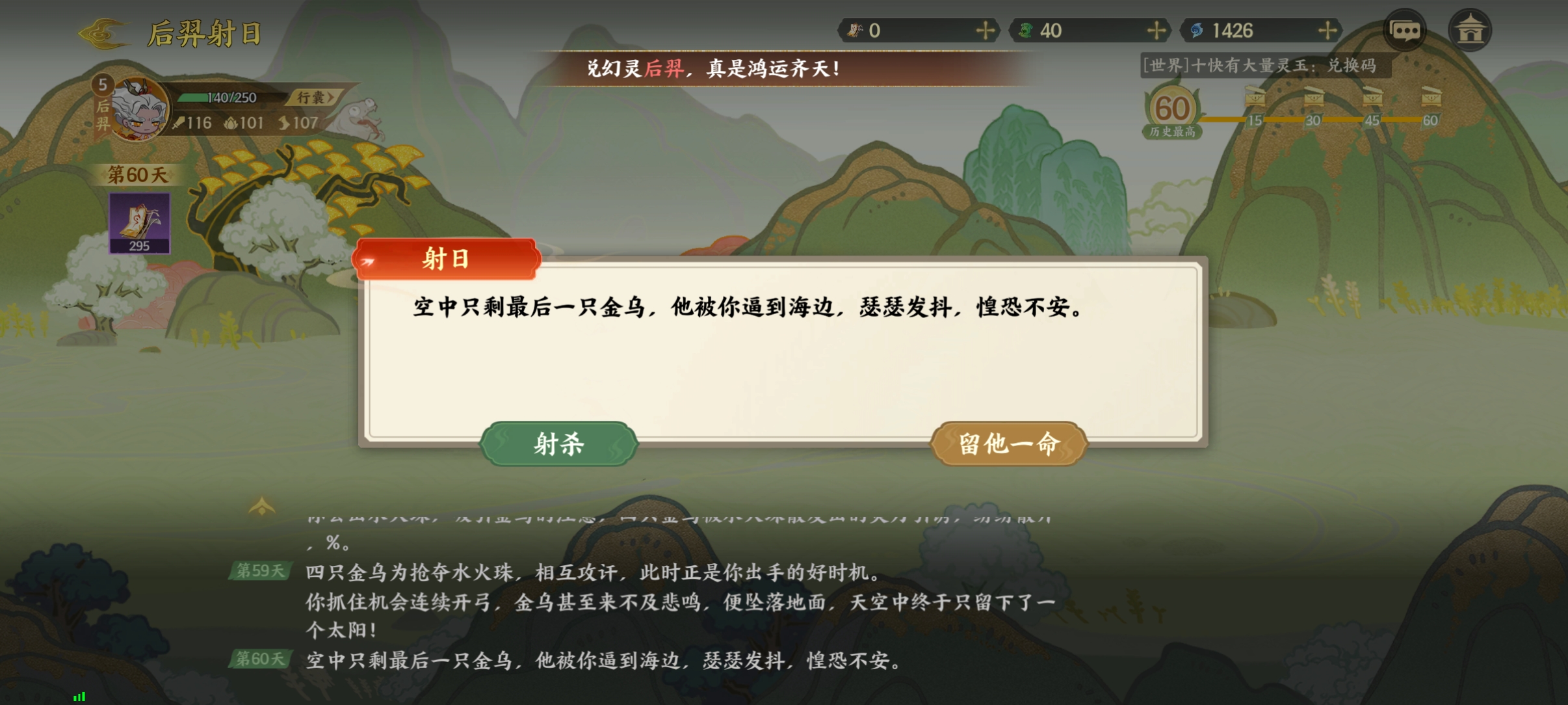 《指间山海》后羿射日通关攻略