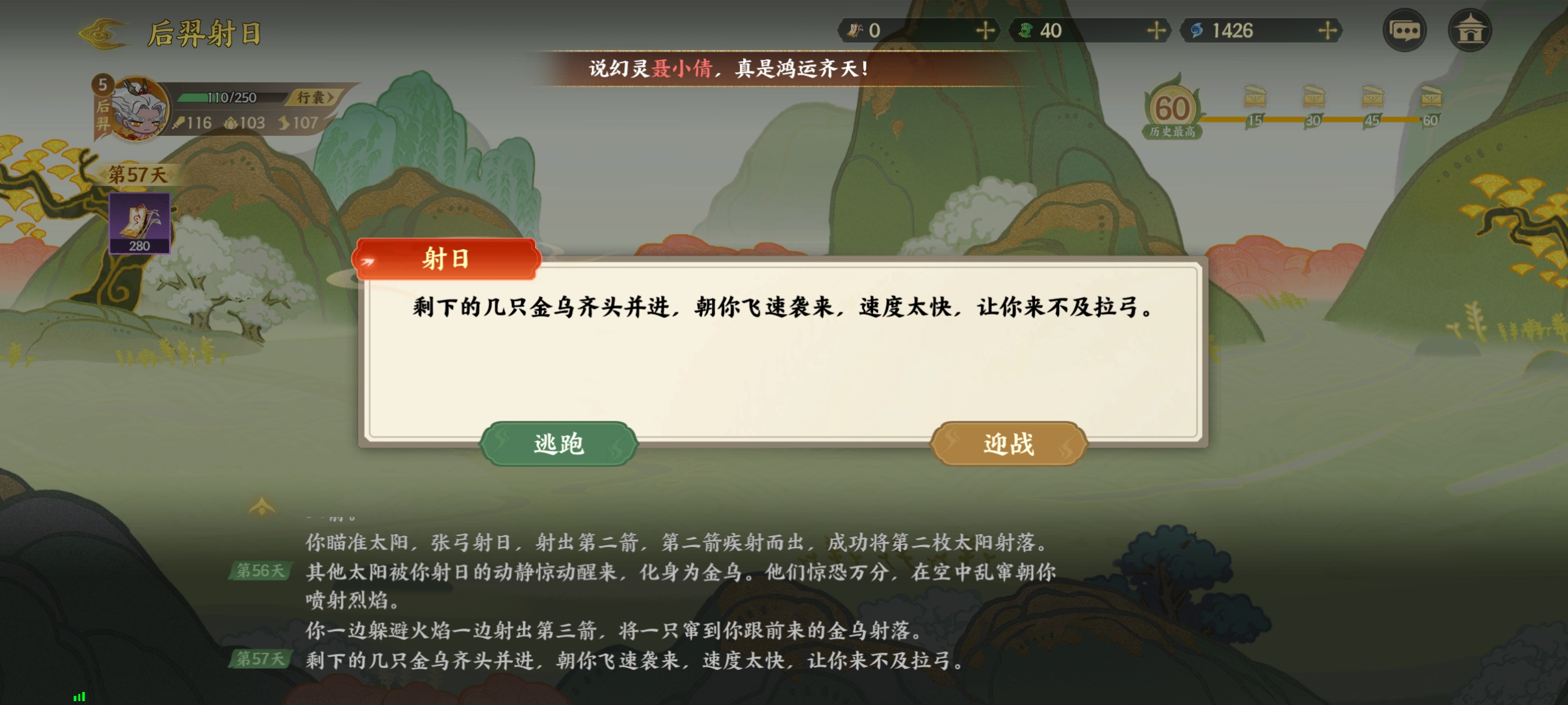 《指间山海》后羿射日通关攻略