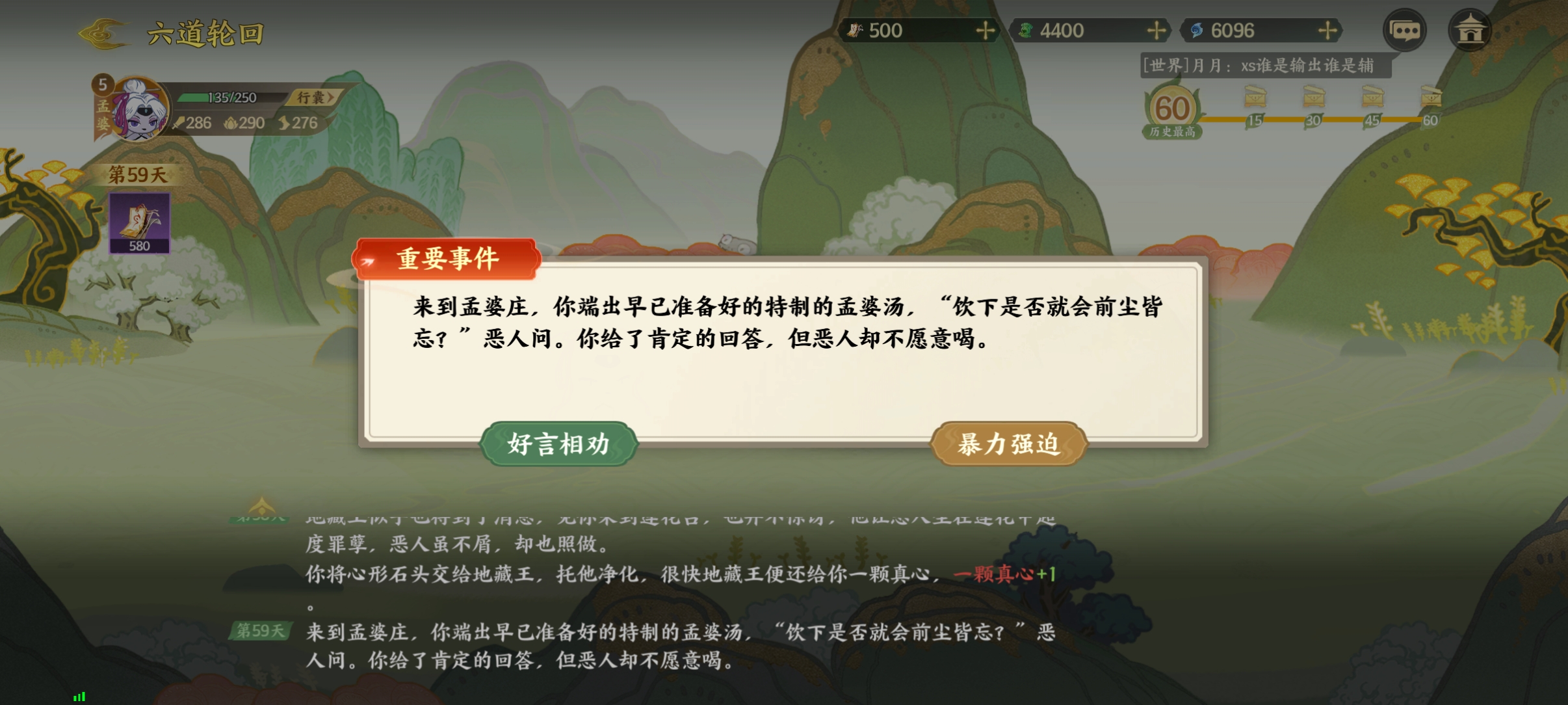 《指间山海》六道轮回通关攻略