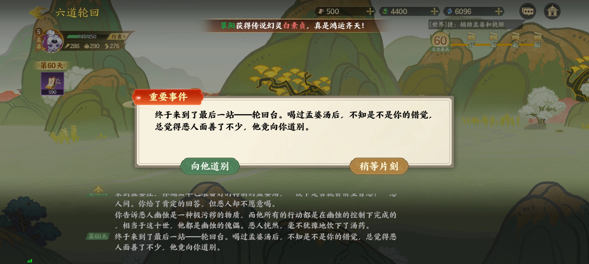 《指间山海》六道轮回通关攻略