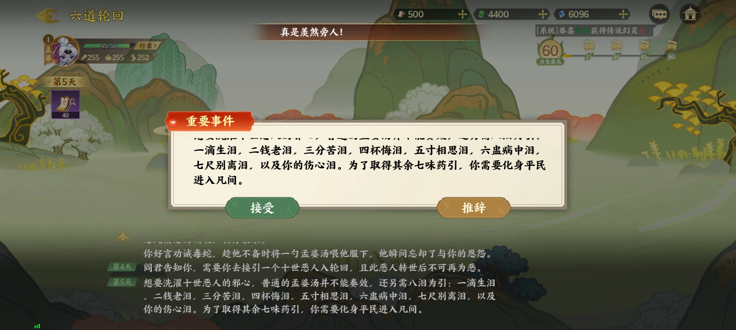 《指间山海》六道轮回通关攻略