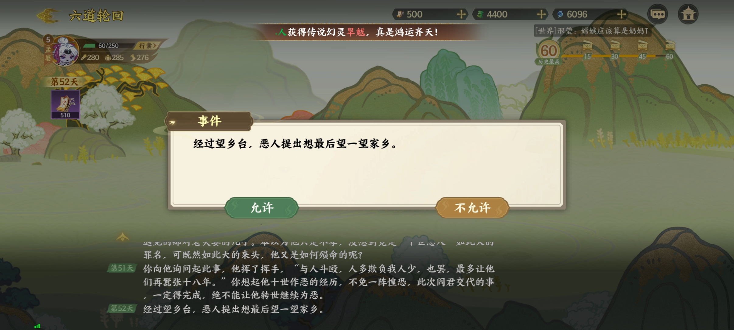 《指间山海》六道轮回通关攻略