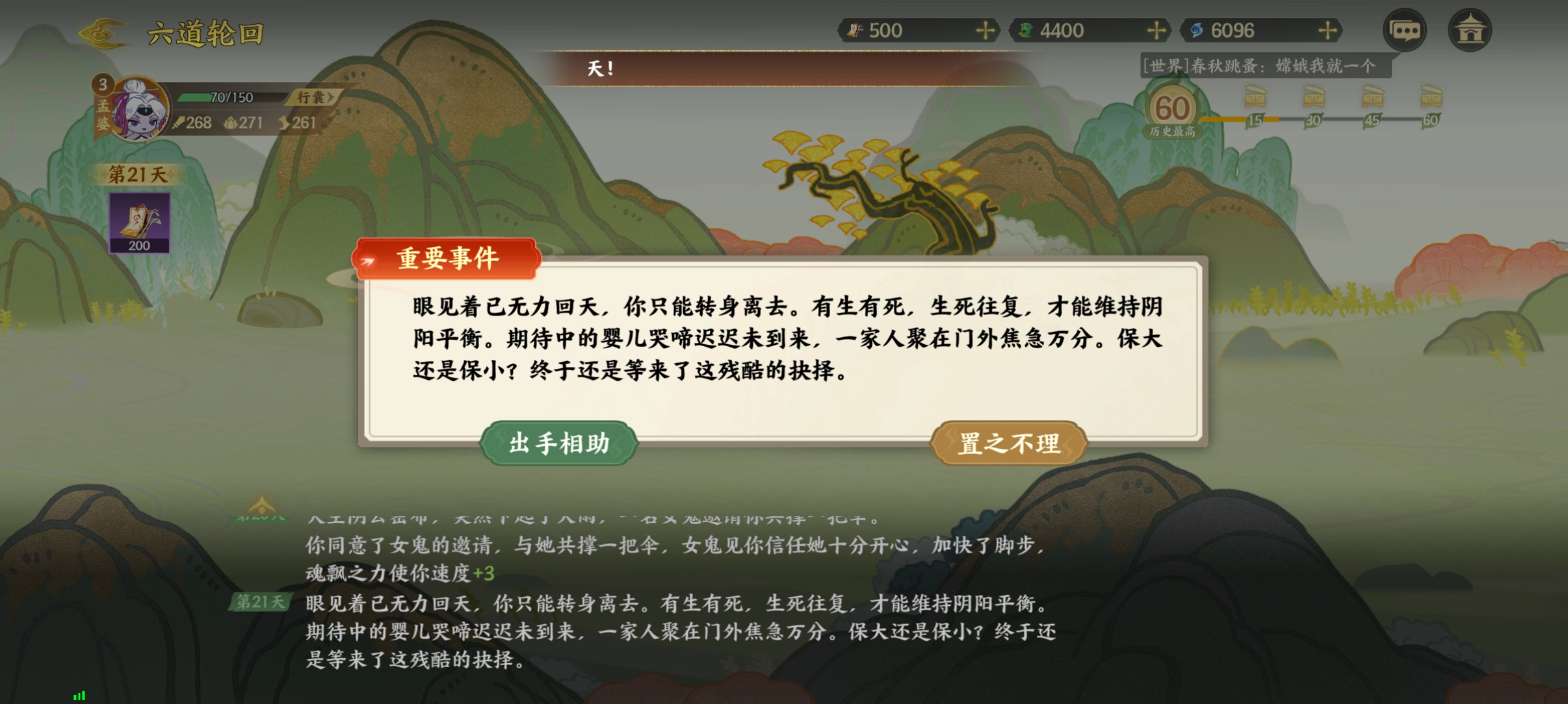 《指间山海》六道轮回通关攻略