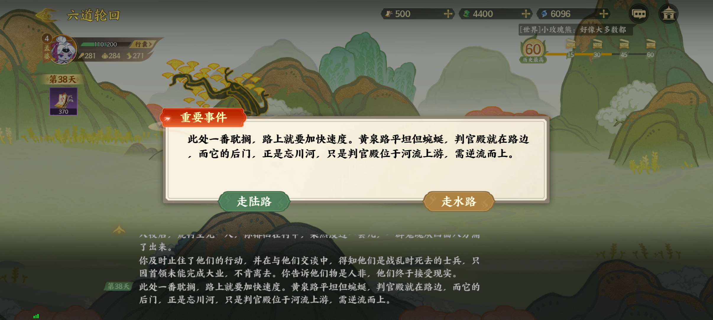 《指间山海》六道轮回通关攻略