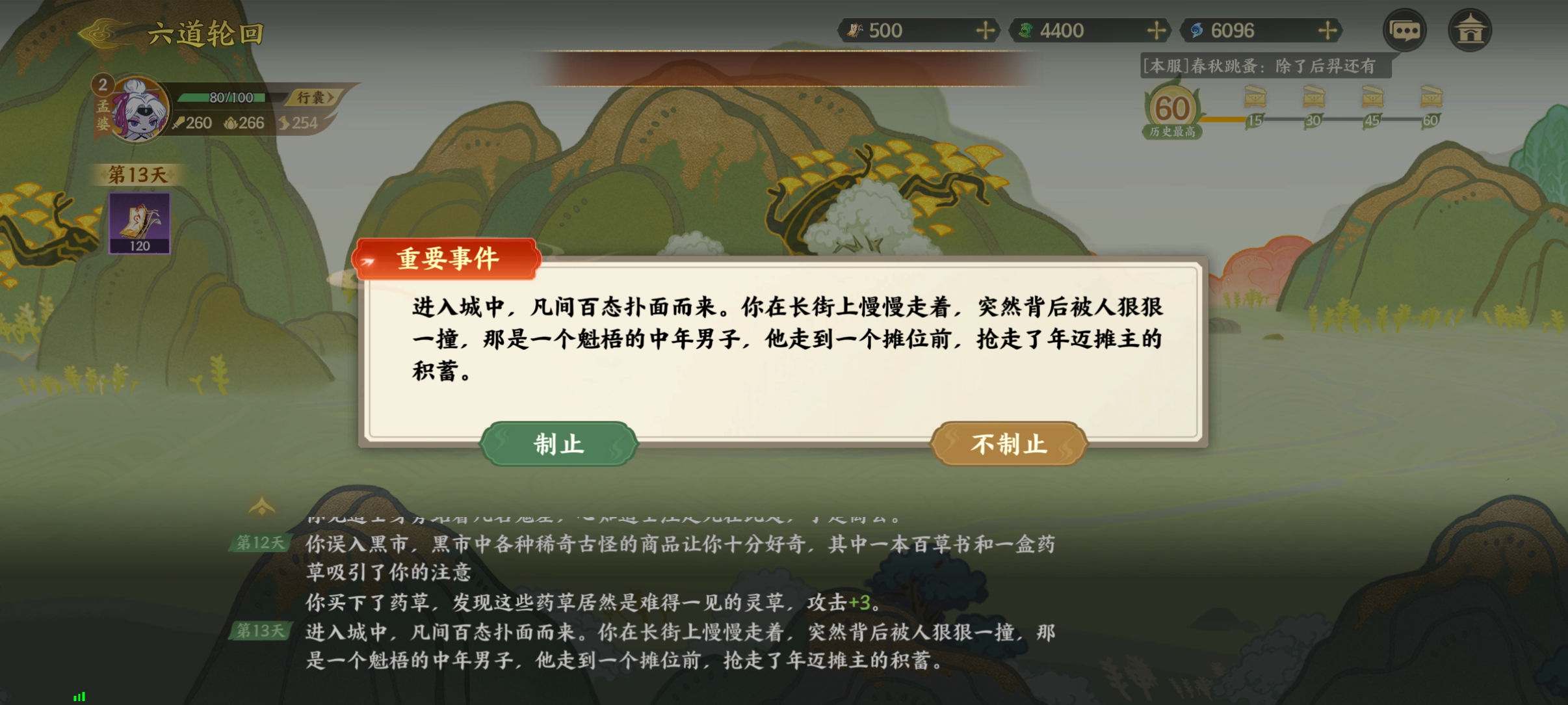 《指间山海》六道轮回通关攻略