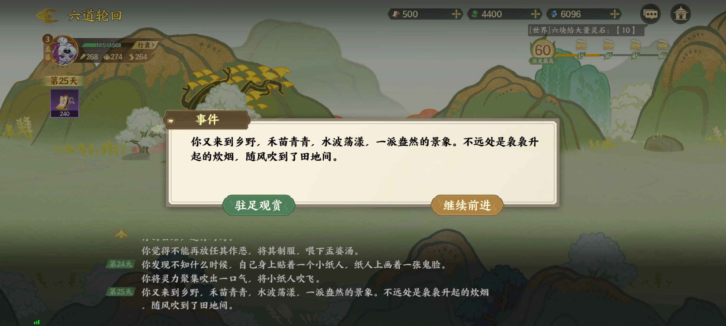 《指间山海》六道轮回通关攻略