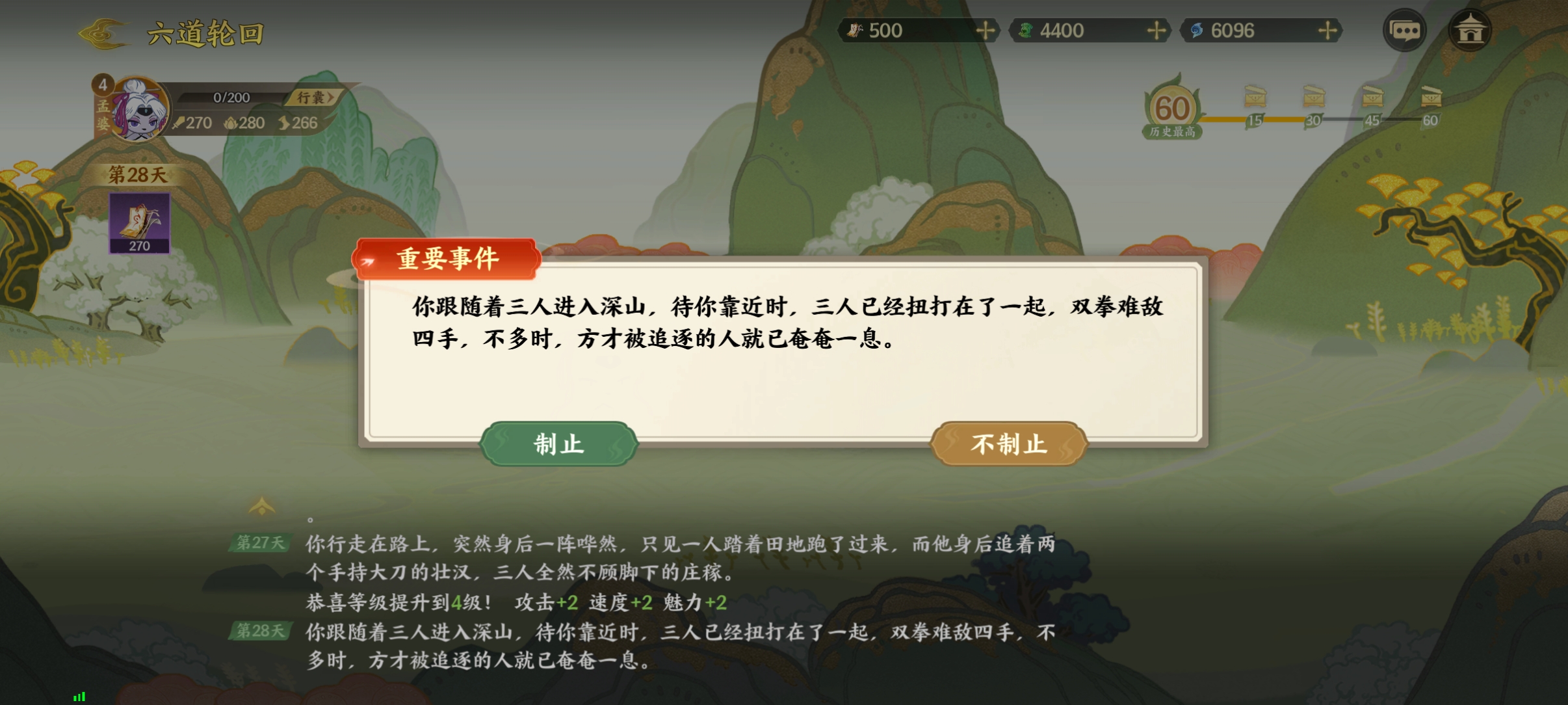 《指间山海》六道轮回通关攻略