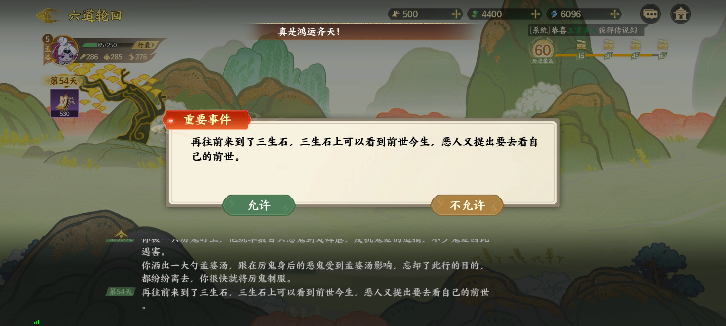 《指间山海》六道轮回通关攻略