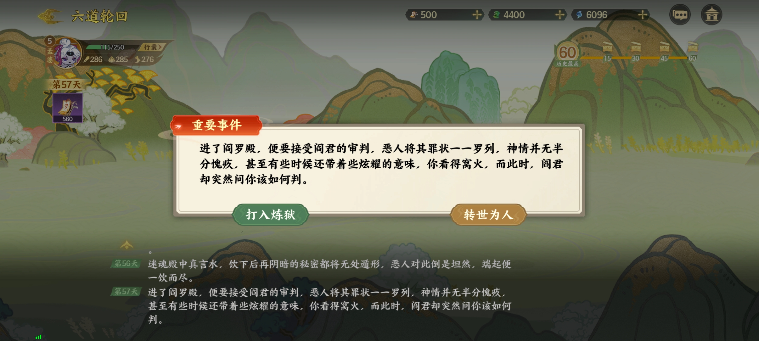 《指间山海》六道轮回通关攻略