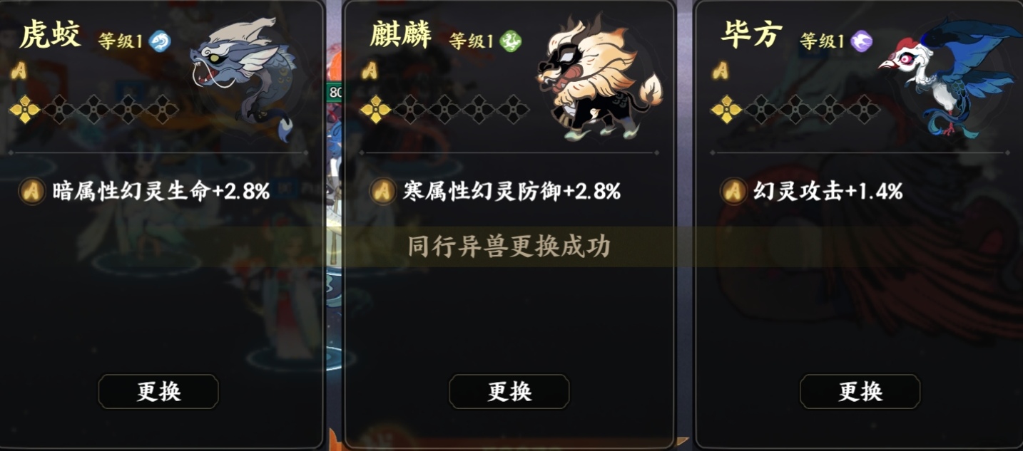 《指间山海》异兽搭配建议