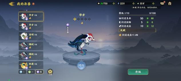 《指间山海》异兽养成攻略