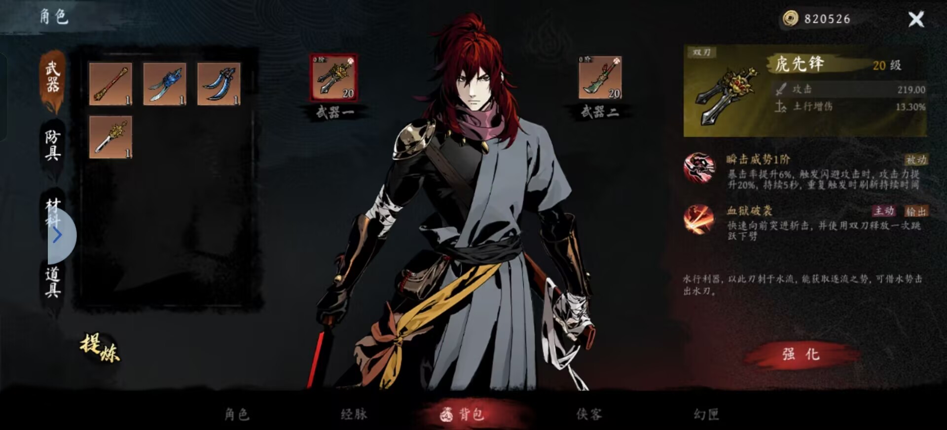 《虚无之印》武器选择技巧