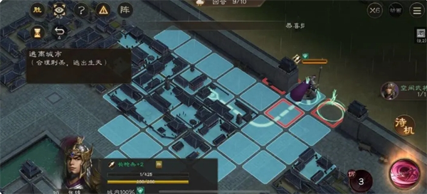 《新三国志曹操传》孟德新书逃离城市通关攻略