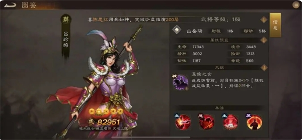 《新三国志曹操传》吕玲绮武将介绍