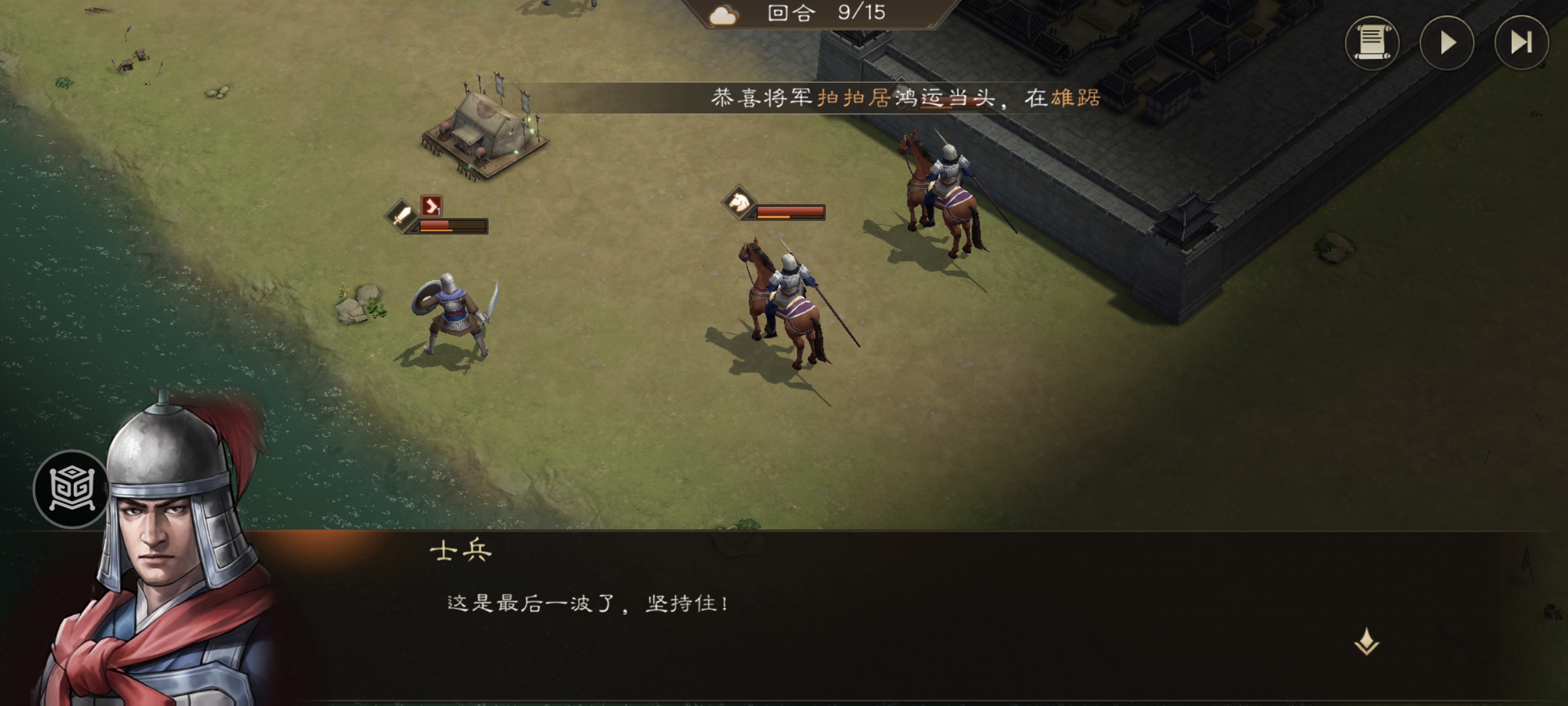 《新三国志曹操传》飞石御敌三历事件攻略