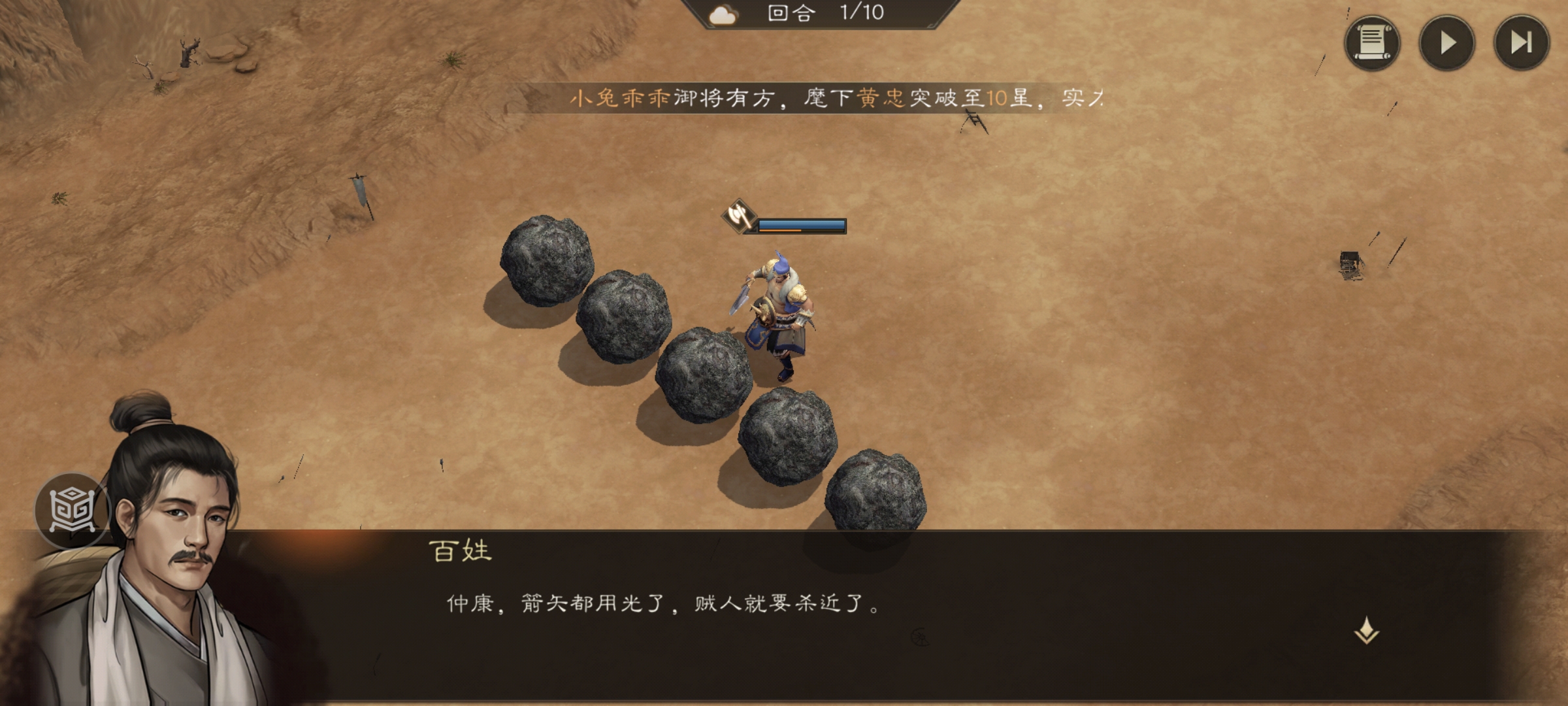 《新三国志曹操传》飞石御敌游历事件攻略