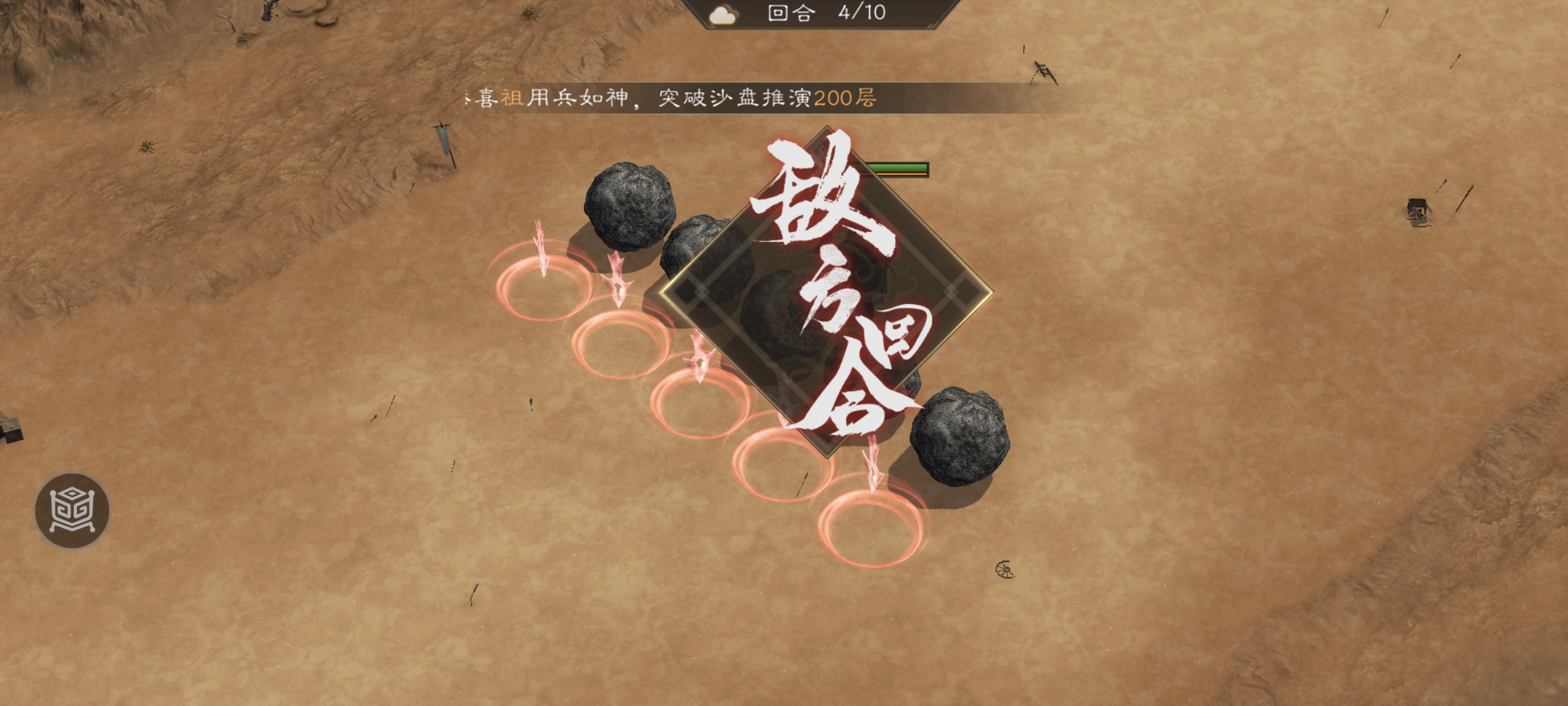 《新三国志曹操传》飞石御敌游历事件攻略