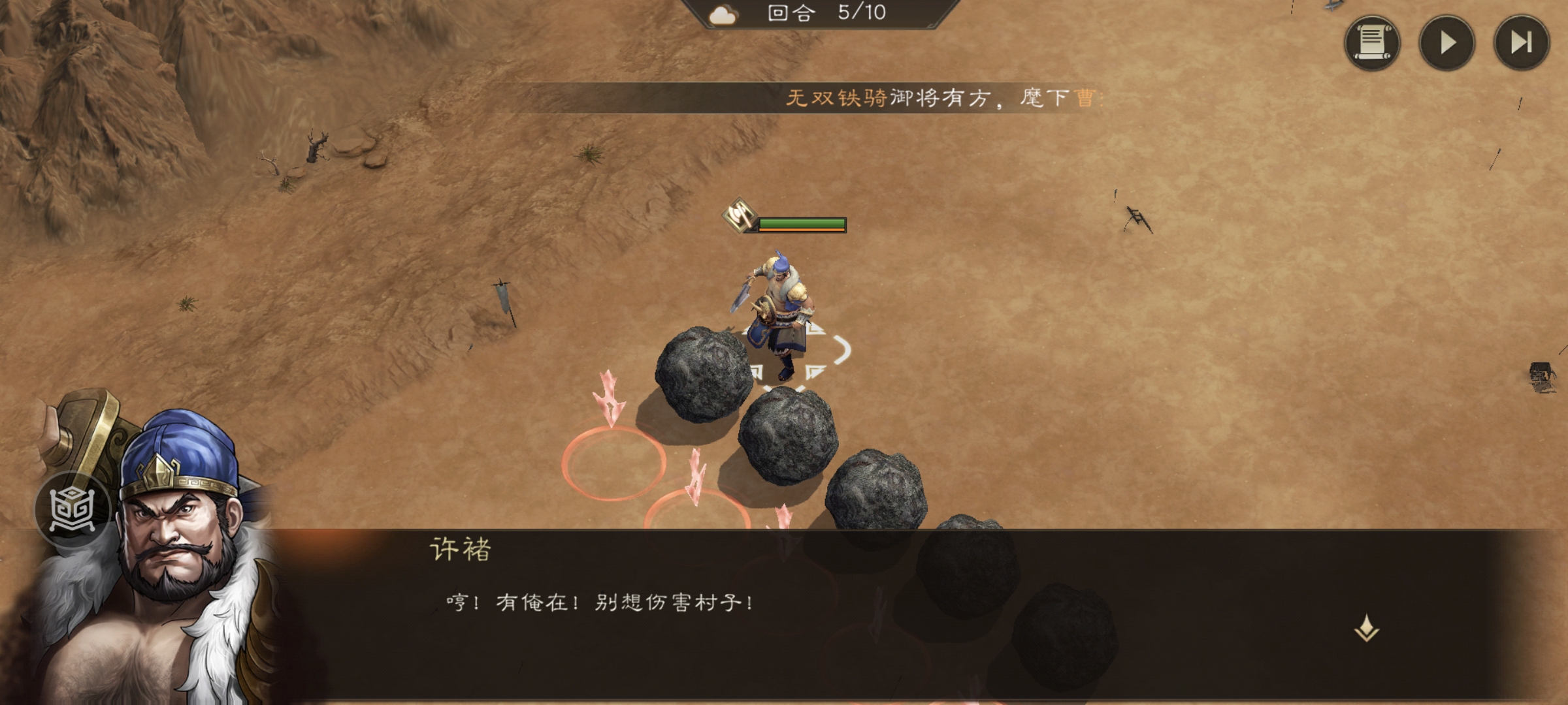 《新三国志曹操传》飞石御敌游历事件攻略