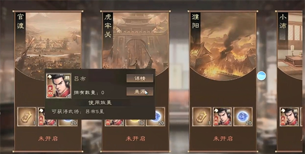 《新三国志曹操传》吕布获取途径