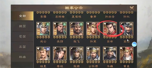 《新三国志曹操传》吕布获取途径