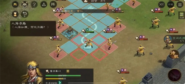 《新三国志曹操传》孟德新书人海寻路通关攻略