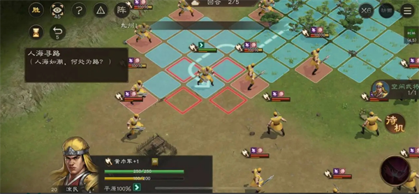 《新三国志曹操传》孟德新书人海寻路通关攻略