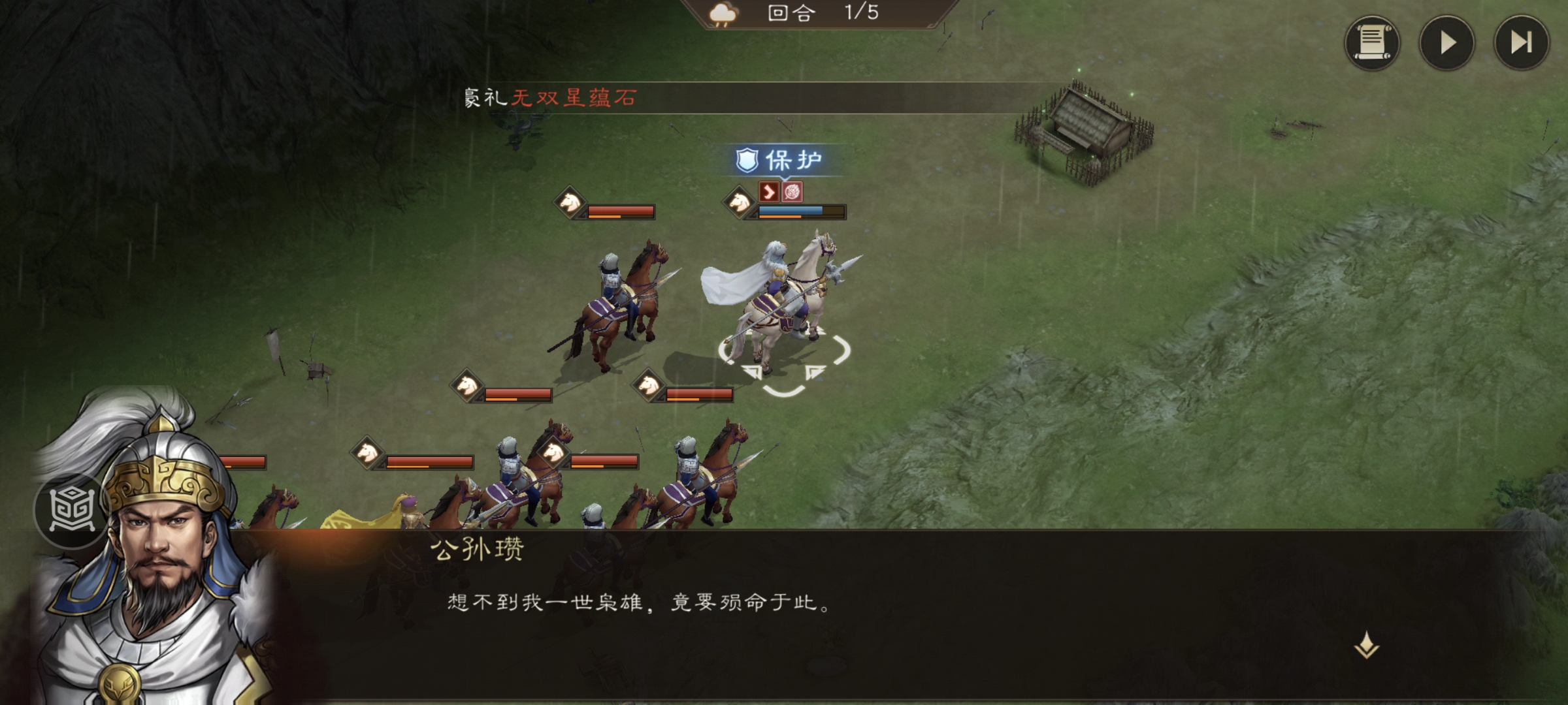 《新三国志曹操传》赵云救公孙游历事件攻略