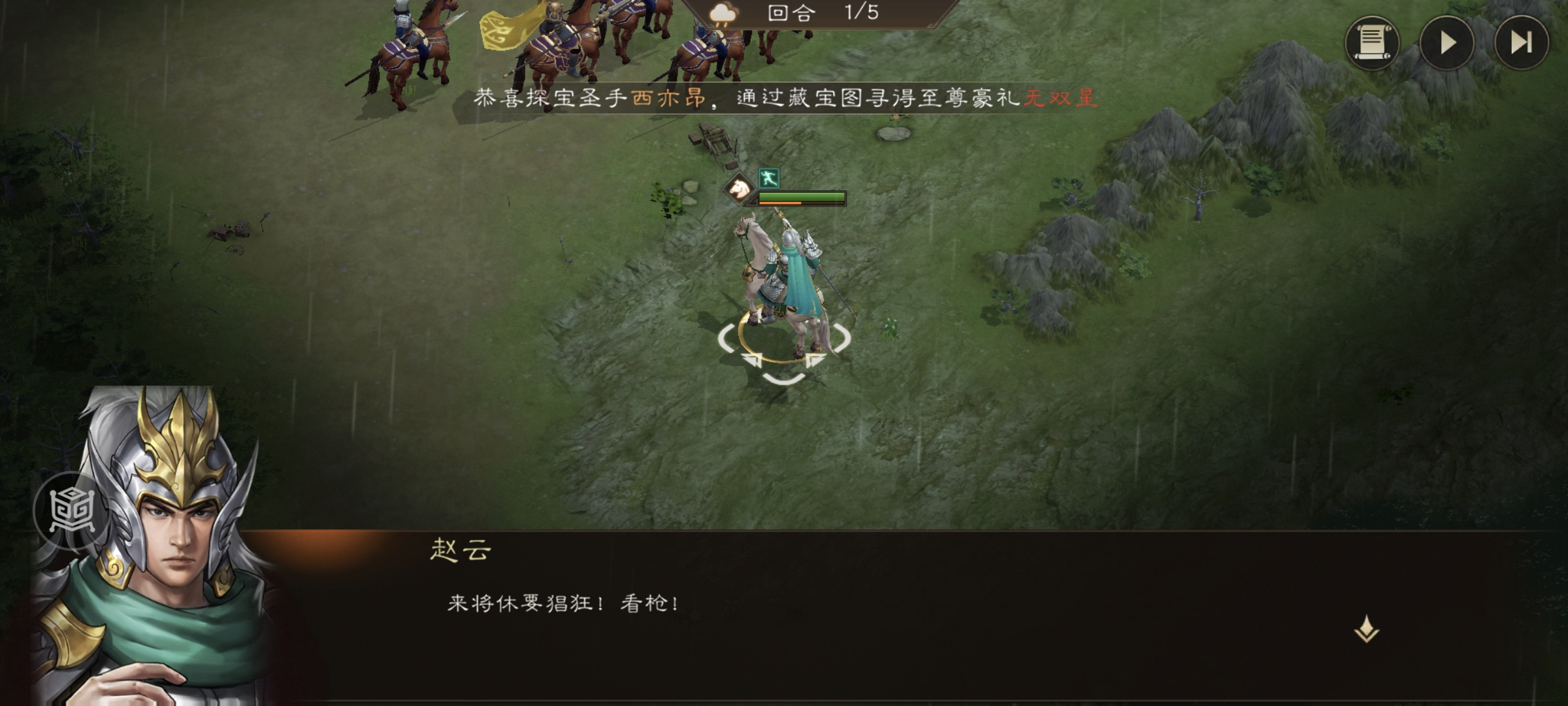 《新三国志曹操传》赵云救公孙游历事件攻略