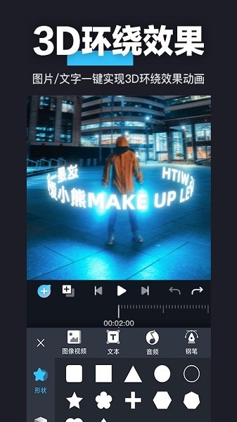 超好用的短视频剪辑软件推荐
