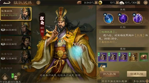 《新三国志曹操传》组队试炼玩法攻略