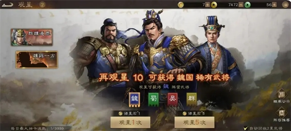 《新三国志曹操传》武将升星攻略