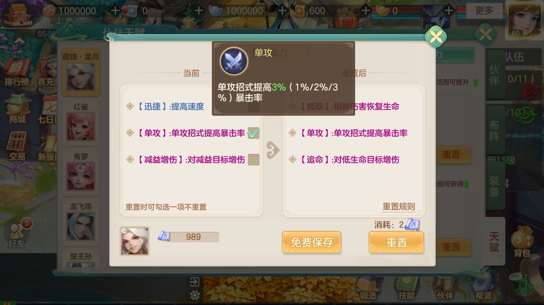 《梦想世界:长风问剑录》伙伴养成攻略技巧