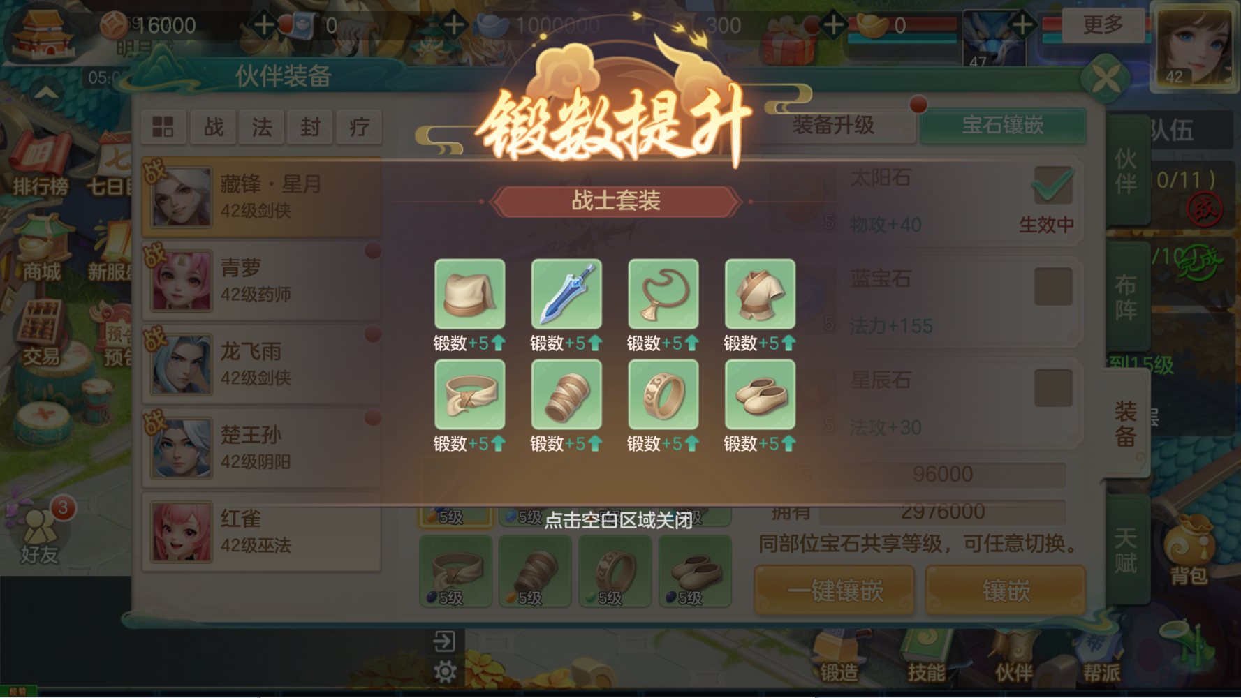 《梦想世界:长风问剑录》伙伴养成攻略技巧