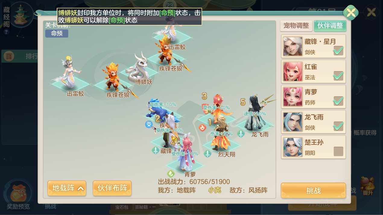 《梦想世界:长风问剑录》伙伴养成攻略技巧